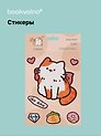 Стикеры Котик