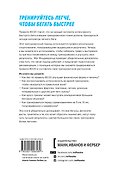 Бег по правилу 80/20. Тренируйтесь медленнее, чтобы соревноваться быстрее - 1