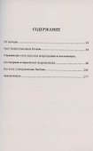 Единые законы Космоса. Жизнь, смерть и совершенствование души - 1