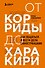 От корриды до харакири. Как общаться и вести дела с иностранцами - 0