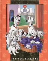 101 Далматинец. Золотая классика Disney
