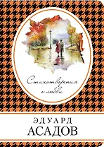 Стихотворения о любви