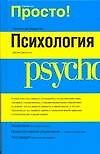 Психология