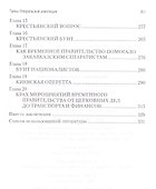 Тайны Февральской революции - 2