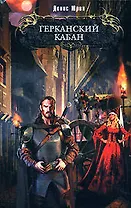 Герканский кабан