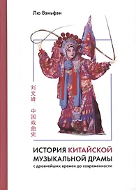 История китайской музыкальной драмы