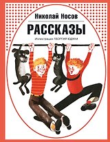 Рассказы