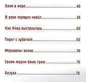 Архангельские сказки - 2
