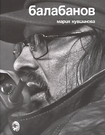 Балабанов
