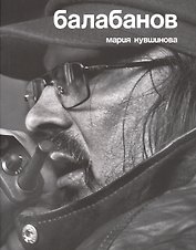 Балабанов