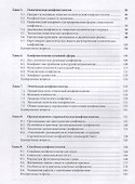 Конфликтология. Учебник - 2