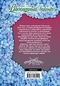Влюбленный виконт - 1