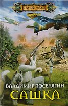 Сашка