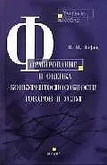Формирование и оценка конкурентоспособности товаров и услуг: Учебное пособие