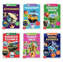 Познаем все вокруг. Мини-энциклопедии (комплект из 6 книг)
