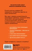 Математика без преград. Увлекательные научные факты, истории, эксперименты - 1