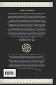 Гибель Богов : Трилогия - 1