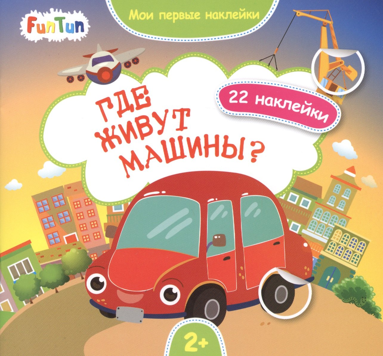 

Где живут машины.