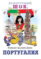 Португалия