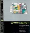 DD:WWW.макет
