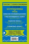 Бесприданница. Гроза - 1