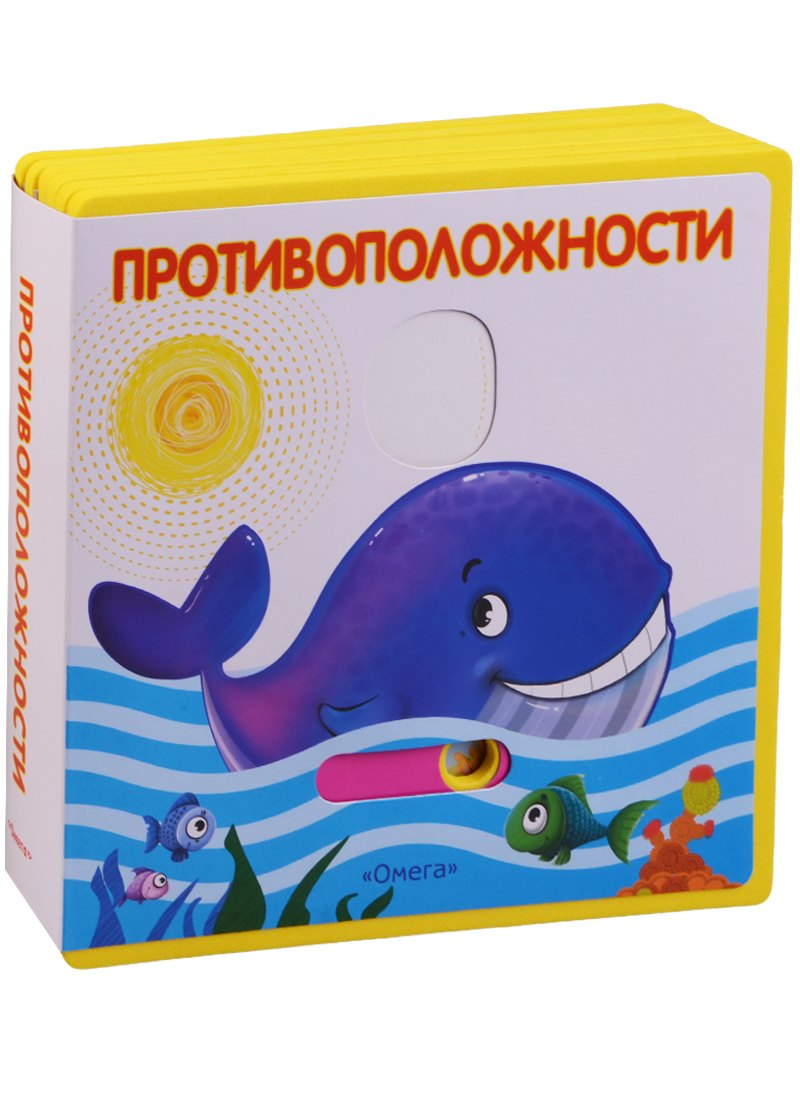 

Противоположности
