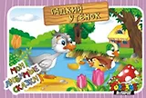 НИ Гадкий утенок (3+) (TopGame) (00629) (коробка)