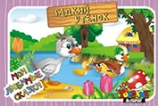 НИ Гадкий утенок (3+) (TopGame) (00629) (коробка)