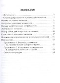 Особенности питания детей с хирургическим вмешательством - 1