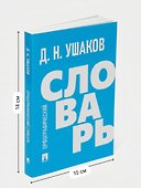 Орфографический словарь - 1