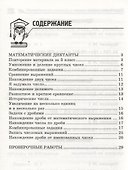 Математика. 4 класс. Диктанты и проверочные работы - 1