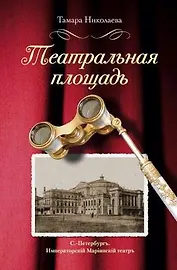 Театральная площадь