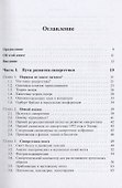 Общие принципы самоорганизации в природе и в обществе - 1