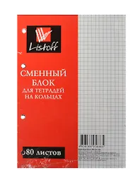 Сменный блок для тетрадей, 80 листов в клетку, А5, Listoff