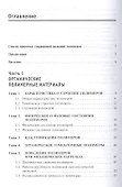 Полимерные конструкционные материалы... (ВО Бакалавр) Бобович - 1