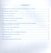 Контурные карты по истории нового времени. 7 кл. - 1