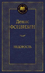 Недоросль