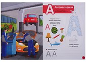 Веселая азбука в картинках - 1