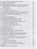 Материаловедение. Учебное пособие - 2