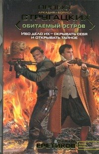 

Ружья еретиков : [фант. роман]