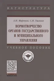 Нормотворчество органов государственного и муниципального управления