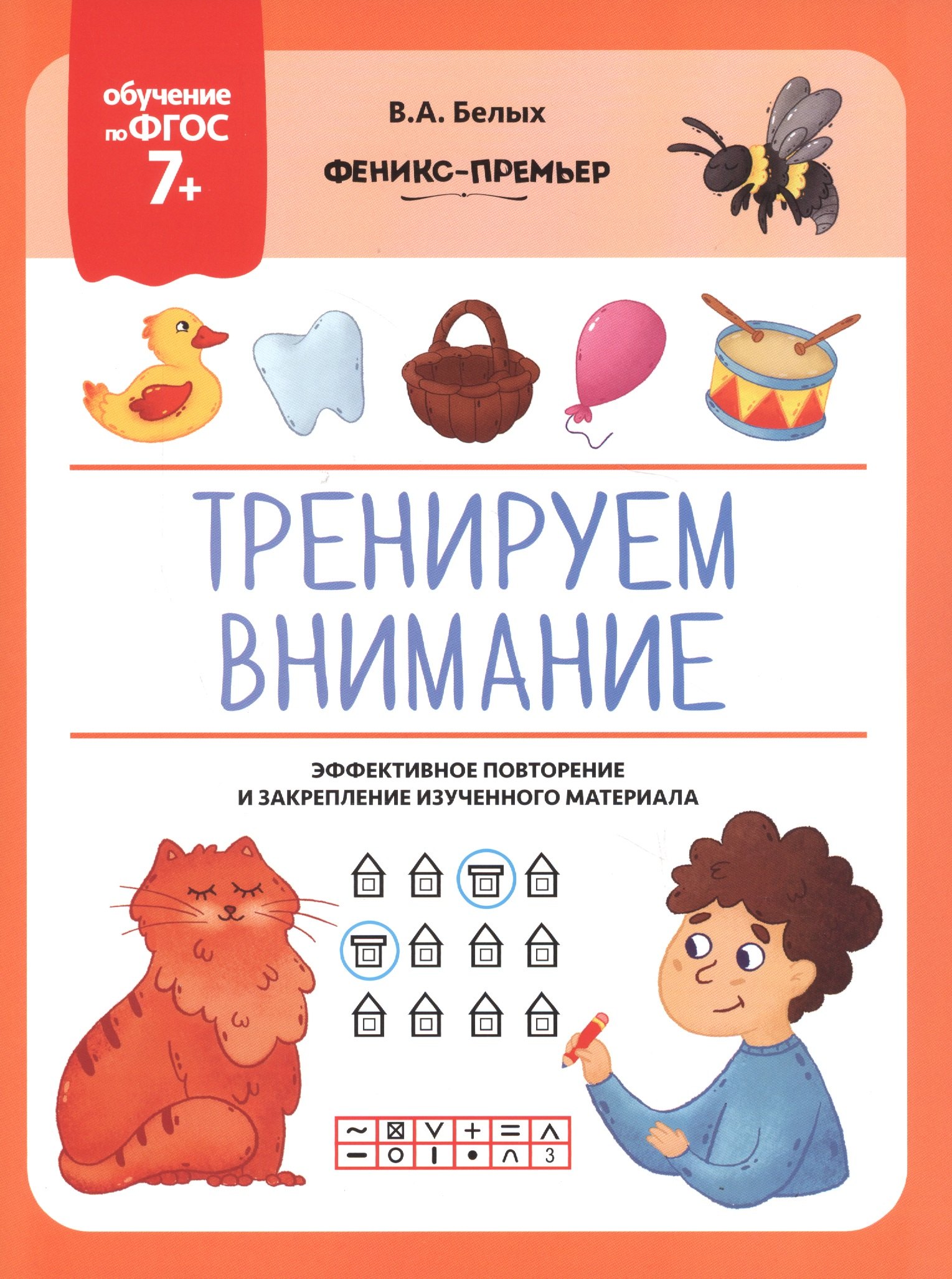 

Тренируем внимание. Эффективное повторение и закрепление изученного материала
