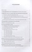 Организация предпринимательской деятельности : учеб. пособие - 2