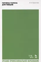 Гигиена голоса для певцов