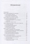 Политическая теория еврейского народа - 2