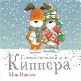 Самый снежный день Киппера