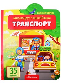 Транспорт
