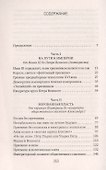 Преемники: от царей до президентов - 1