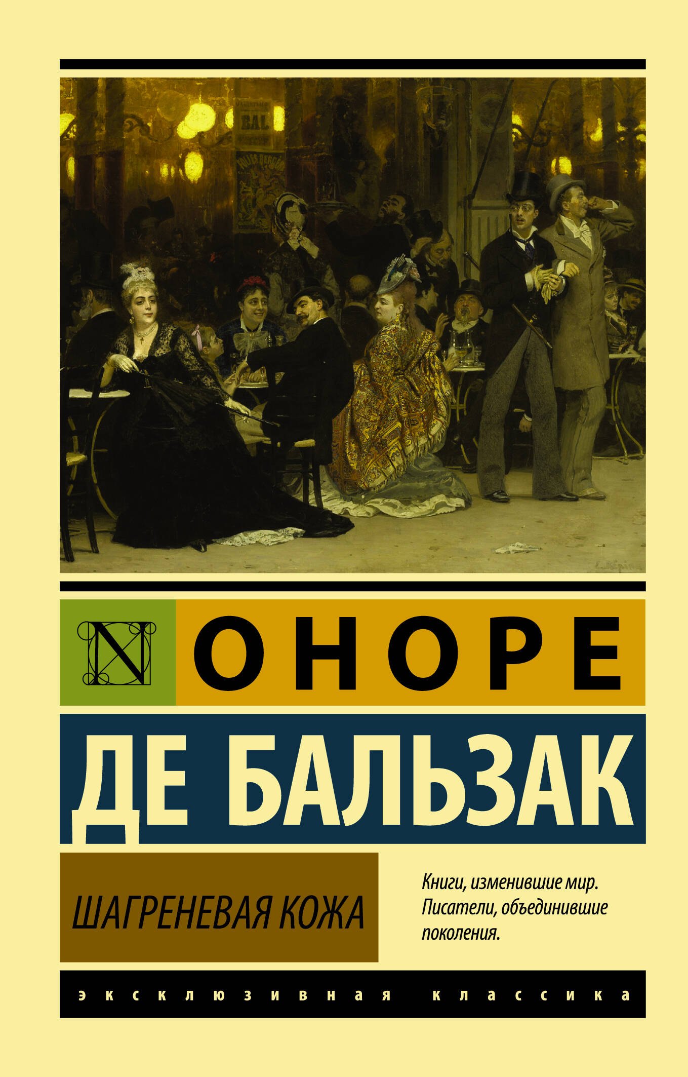 

Шагреневая кожа
