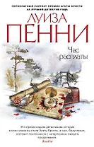 Час расплаты